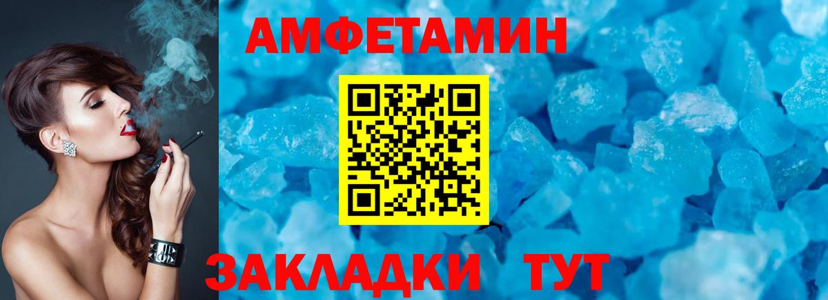 АМФ 97% Великие Луки