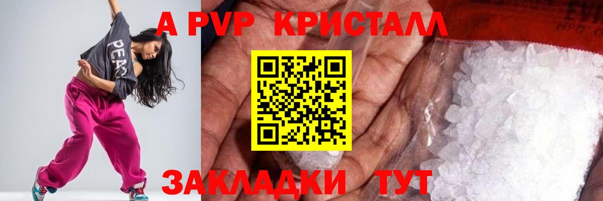 Alpha-PVP СК  Вход с VPN  APVP СК  Alpha PVP  закладка  Великие Луки 