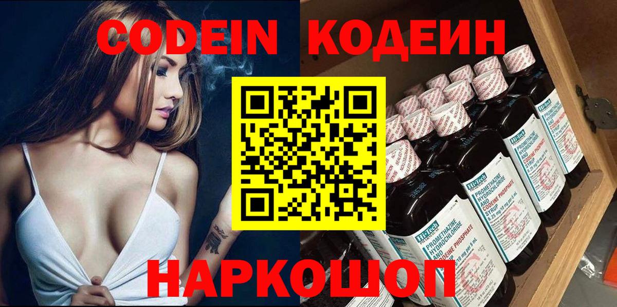 Кодеиновый сироп Lean напиток Lean (лин) Великие Луки