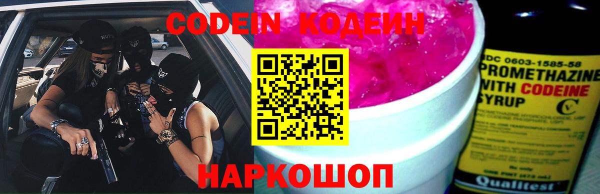 Великие Луки  Кодеиновый сироп Lean Purple Drank  Вход с VPN  Codein напиток Lean (лин) 