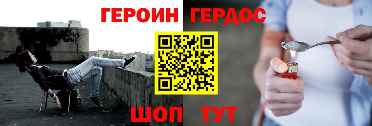 Героин герыч Великие Луки