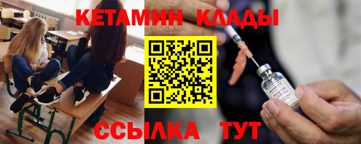 КЕТАМИН ketamine Великие Луки