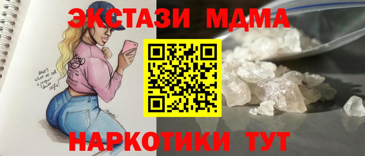МДМА crystal  MDMA молли  Великие Луки  Вход с VPN 