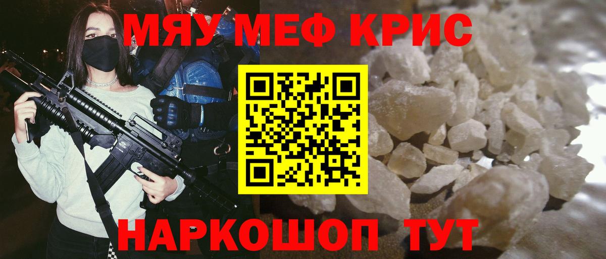 Великие Луки  МЯУ-МЯУ  Меф  Вход с VPN  МЯУ-МЯУ мяу мяу  МЕФ кристаллы 